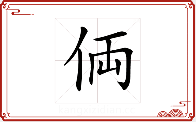 𠈓