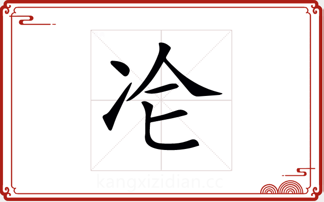 𠖸