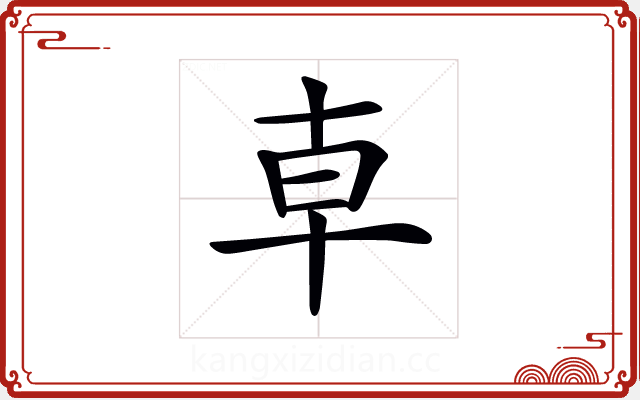 𠦝