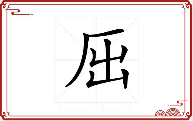 𠩉