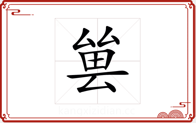 𠬀