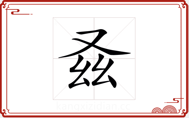 𠬾