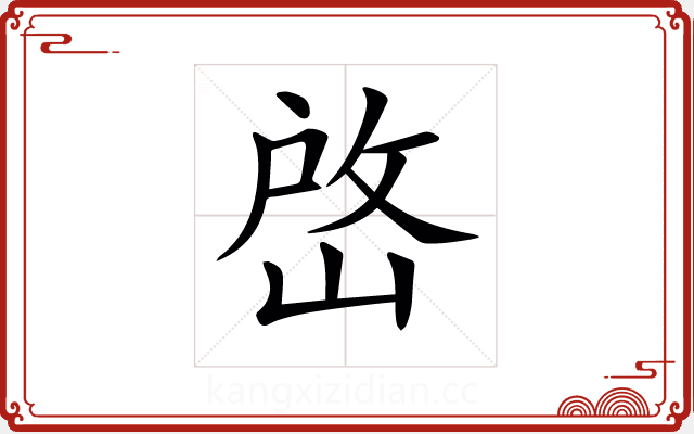𡹘