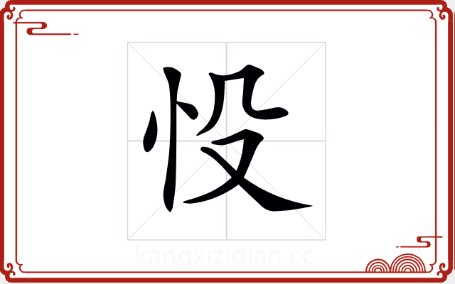 𢗎