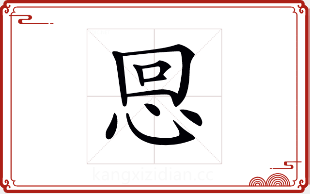 𢙍