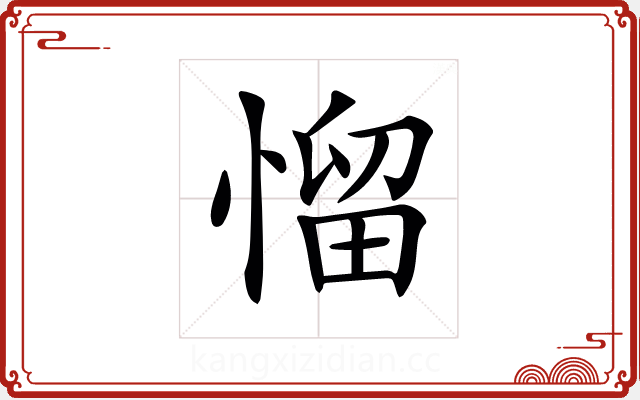 𢞓