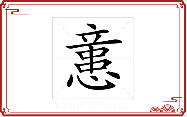 𢡃