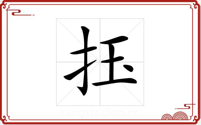 𢫛