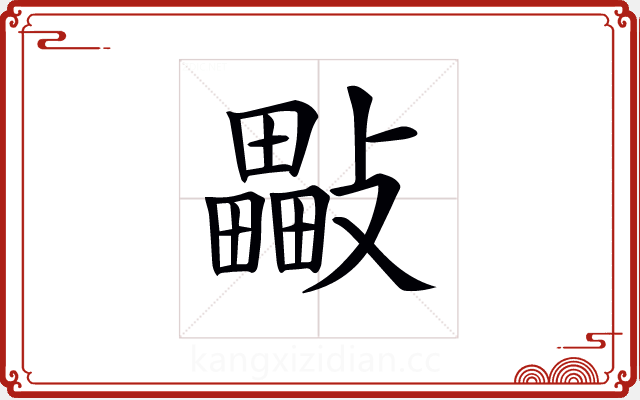 𣀜