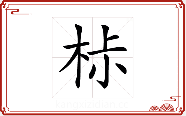 𣐹