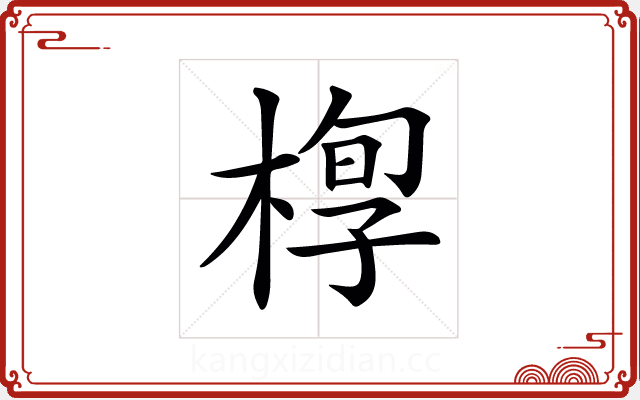 𣖆