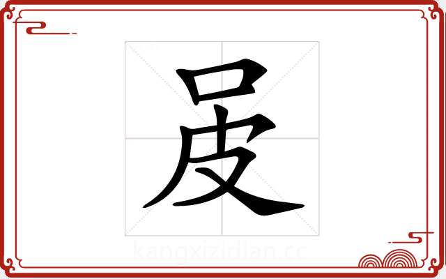 𤿌