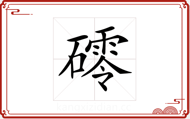 𥖟