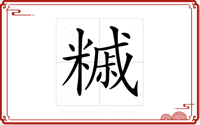 𥼀