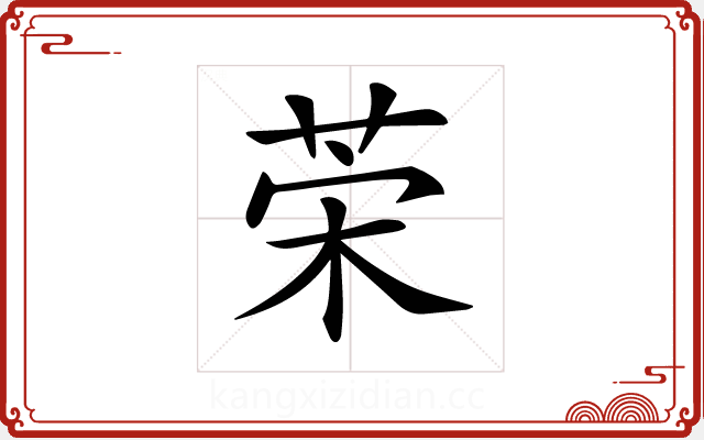𦯕