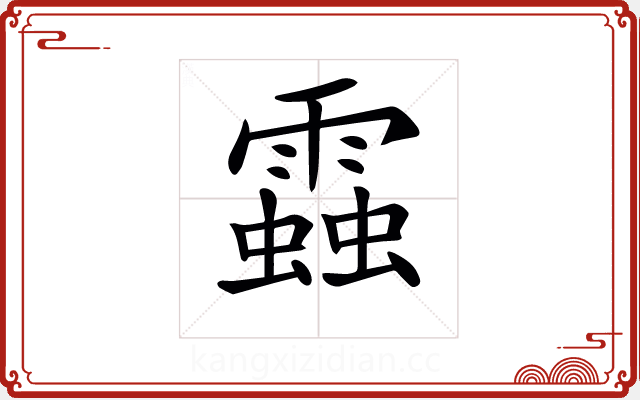 𧓑