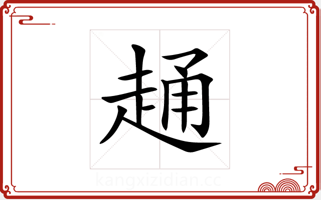 𧻹