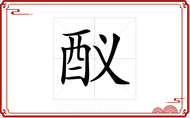 𨟳
