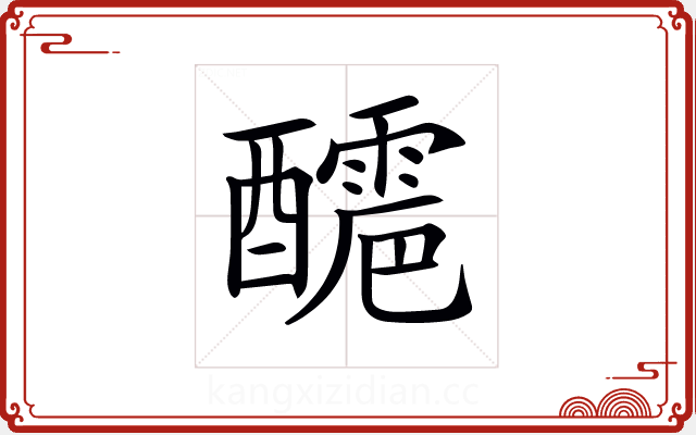 𨣬