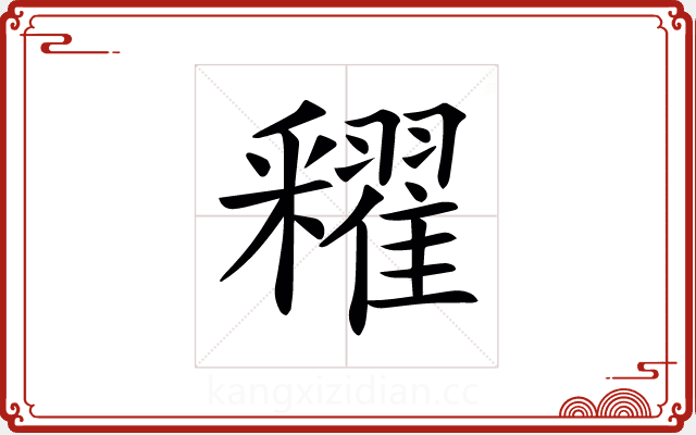 𨤠