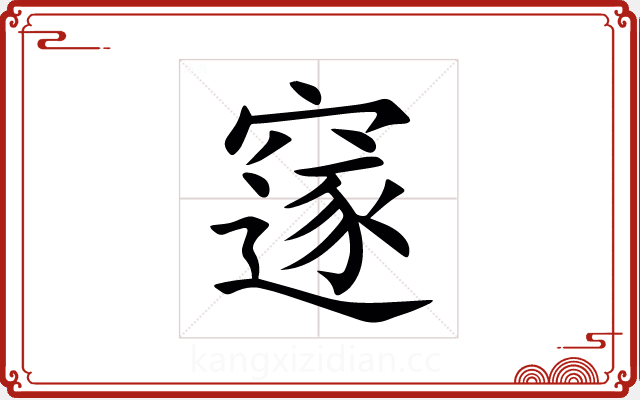 䆳