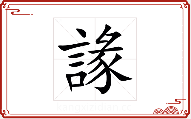 䛹