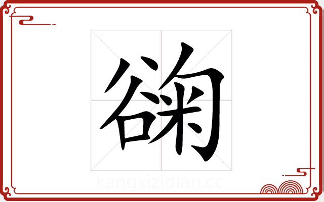 䜯