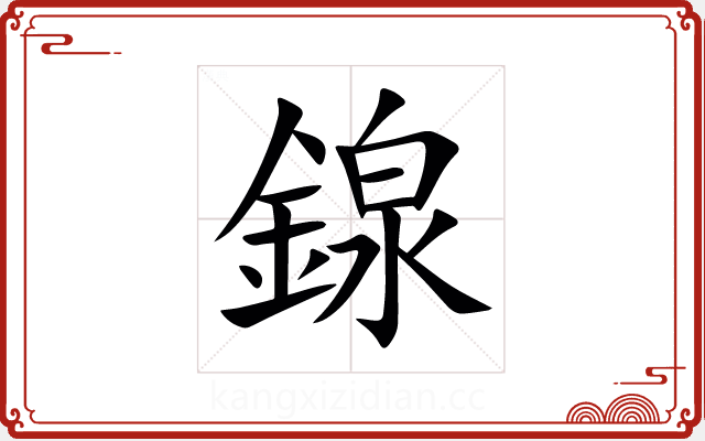 䤼