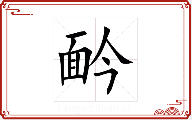 䩂