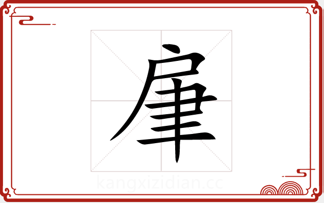 肁